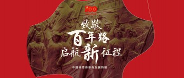 “致敬百年路 启航新征程—中国体育传承与发展”特展在萨马兰奇纪念馆拉开帷幕