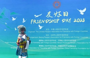 馆内新闻 | 我馆受邀出席参加中国人民对外友好协会2023"友好日"活动