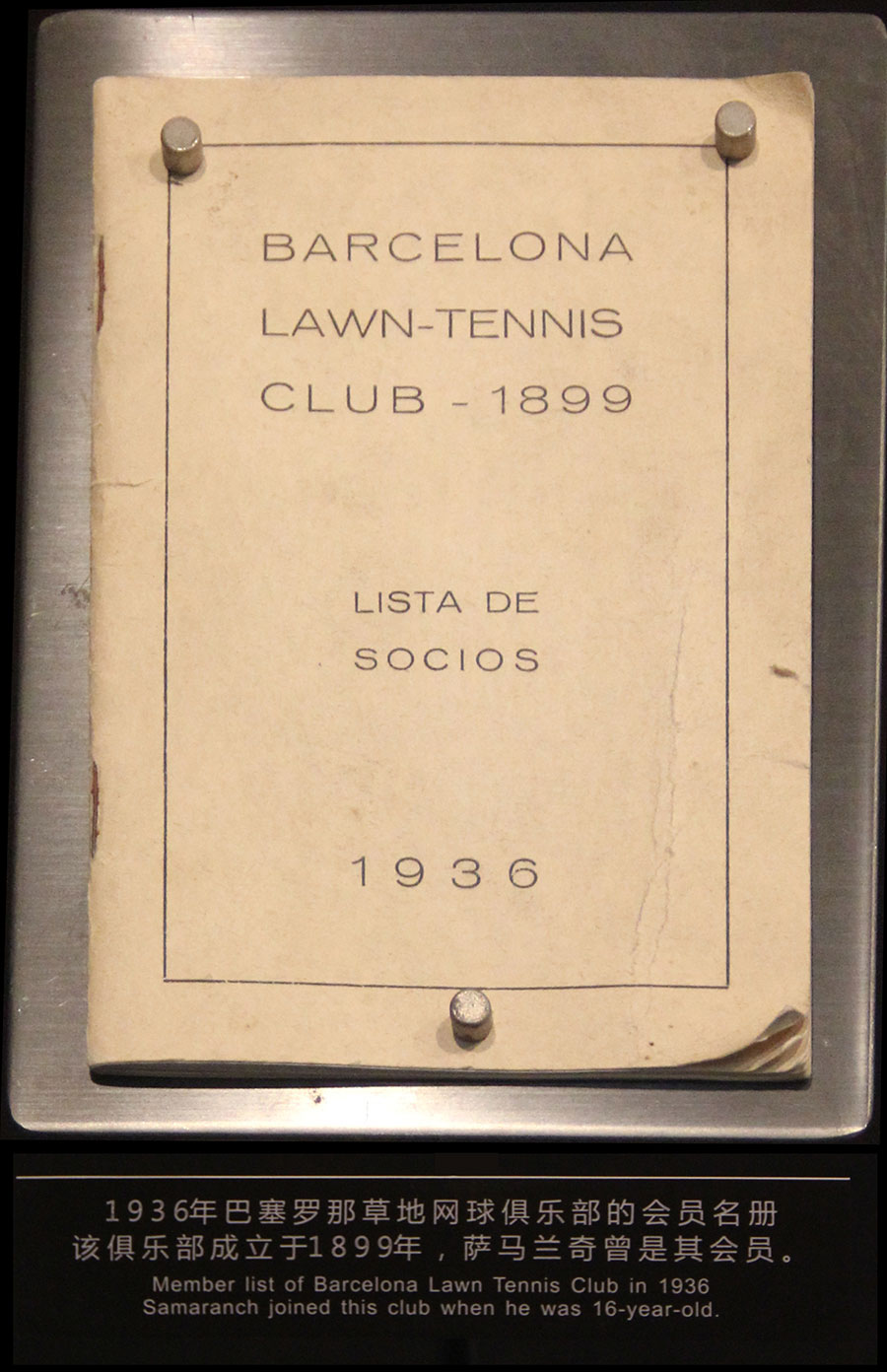 1936年巴塞罗那草地网球俱乐部的会员名册