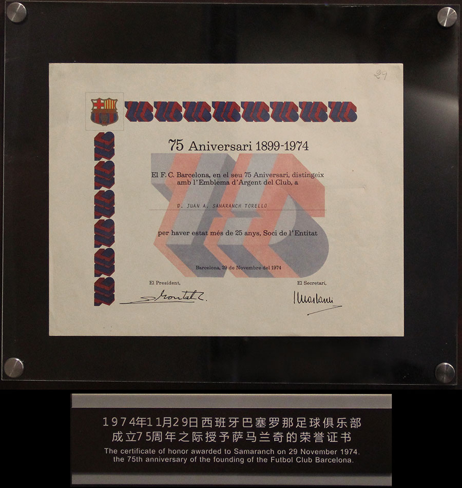 西班牙巴塞罗那足球俱乐部成立75周年之际授予萨马兰奇的荣誉证书